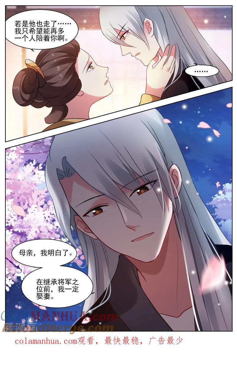 第291话妻子的最佳人选-女神制造系统-三福动漫（第11张）