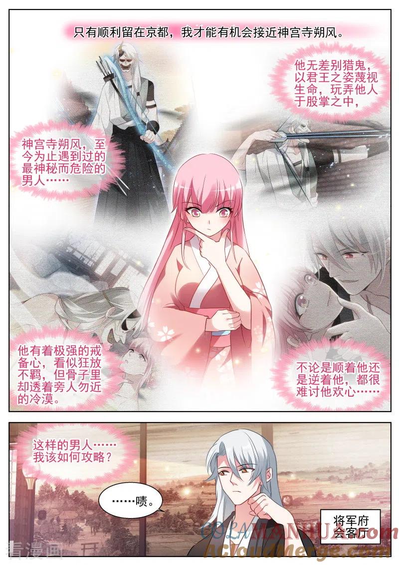 第291话妻子的最佳人选-女神制造系统-三福动漫（第4张）