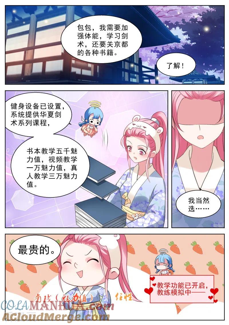 第291话妻子的最佳人选-女神制造系统-三福动漫（第7张）