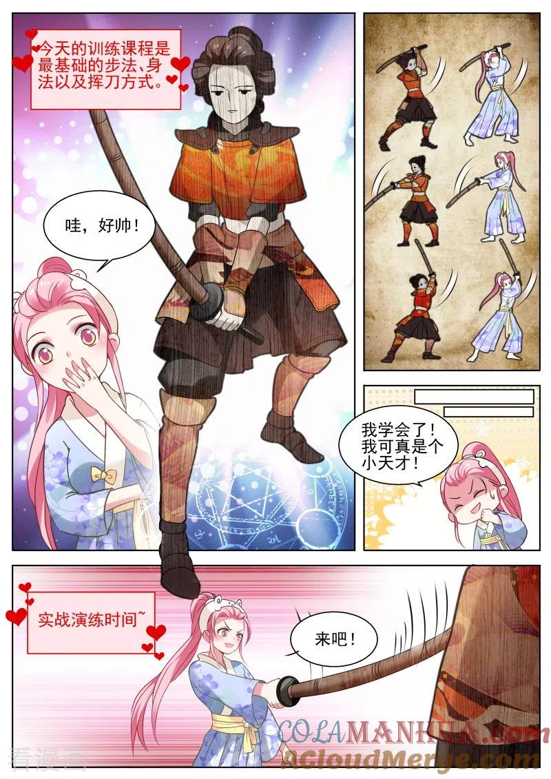 第291话妻子的最佳人选-女神制造系统-三福动漫（第8张）