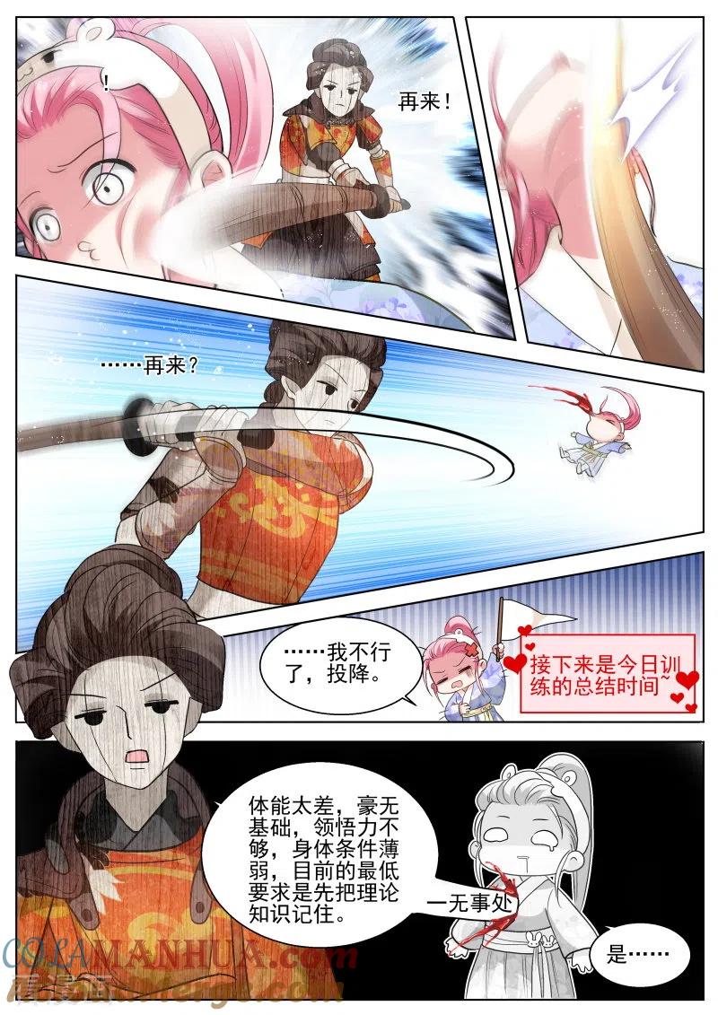 第291话妻子的最佳人选-女神制造系统-三福动漫（第9张）