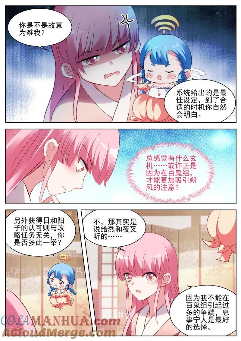 第291话妻子的最佳人选-女神制造系统-三福动漫（第2张）