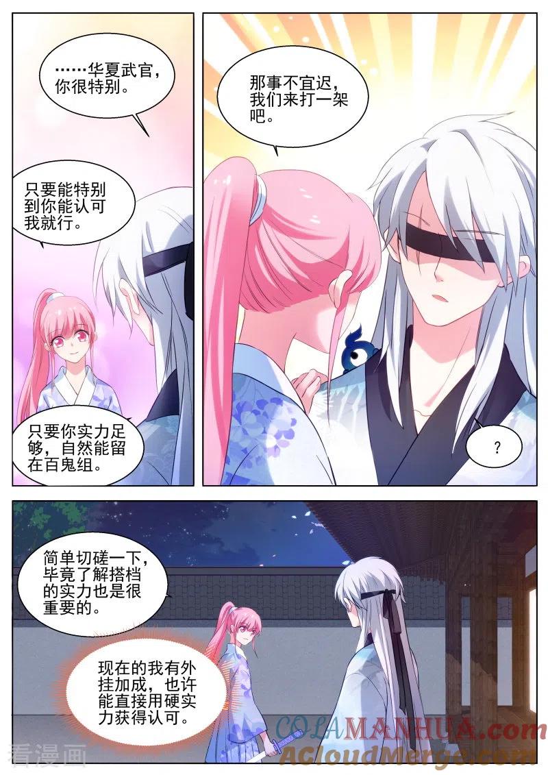 第292话来打一架吧！-女神制造系统-三福动漫（第4张）