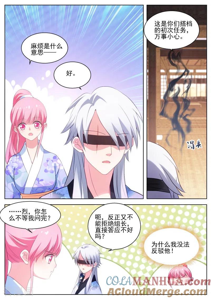 第292话来打一架吧！-女神制造系统-三福动漫（第7张）