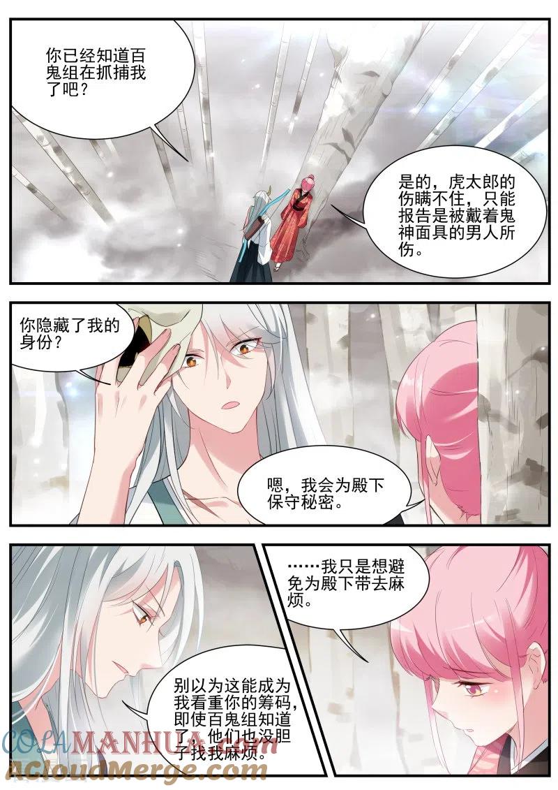 第293话狩猎你的心-女神制造系统-三福动漫（第7张）