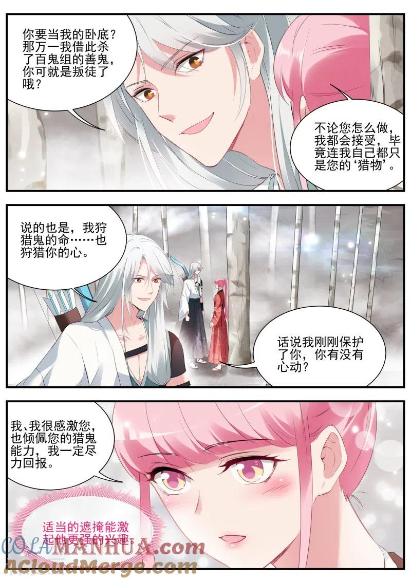 第293话狩猎你的心-女神制造系统-三福动漫（第9张）