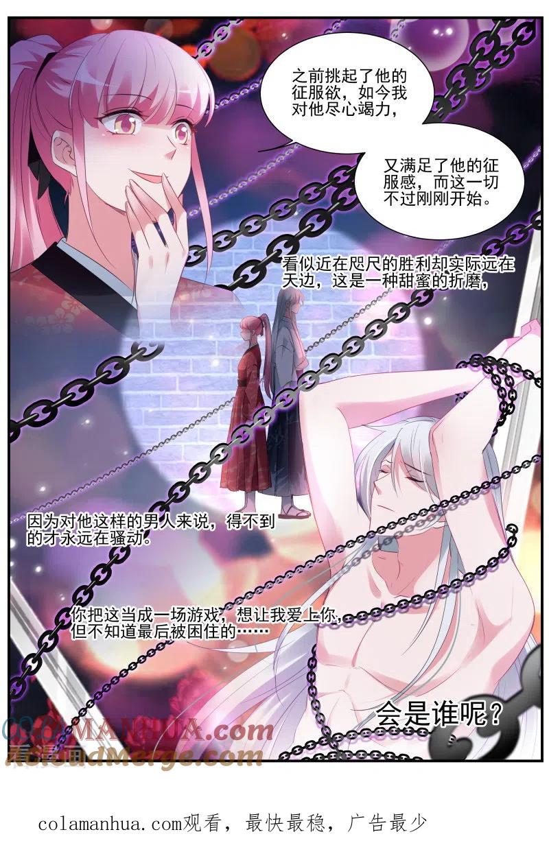 第293话狩猎你的心-女神制造系统-三福动漫（第12张）