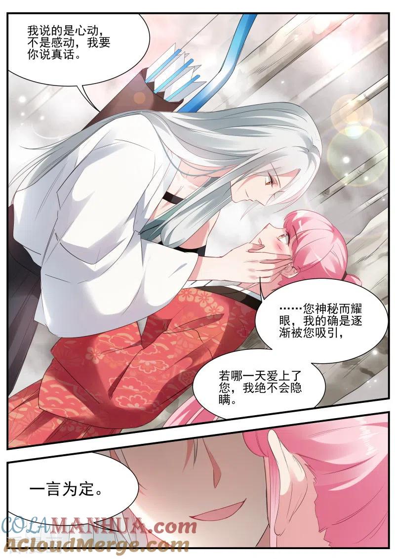 第293话狩猎你的心-女神制造系统-三福动漫（第10张）