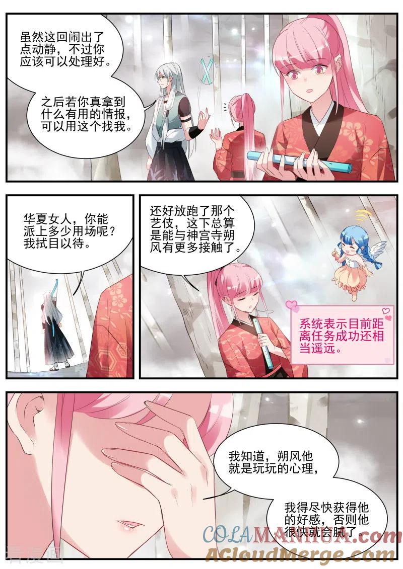 第293话狩猎你的心-女神制造系统-三福动漫（第11张）