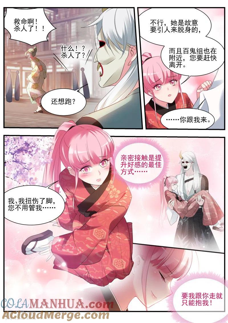 第293话狩猎你的心-女神制造系统-三福动漫（第5张）