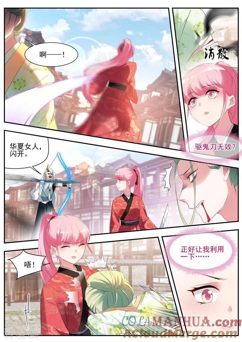 第293话狩猎你的心-女神制造系统-三福动漫（第2张）