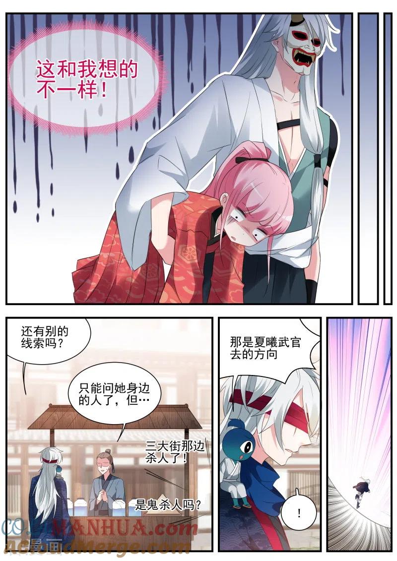 第293话狩猎你的心-女神制造系统-三福动漫（第6张）