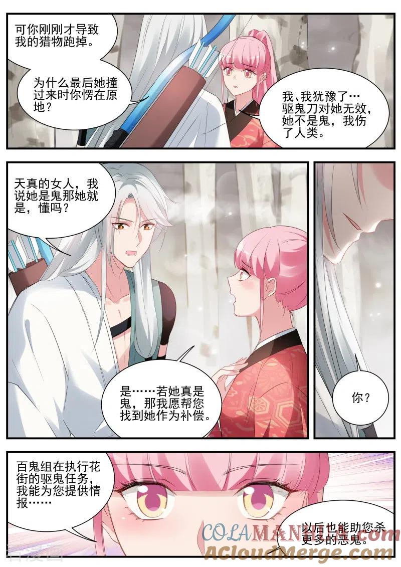 第293话狩猎你的心-女神制造系统-三福动漫（第8张）