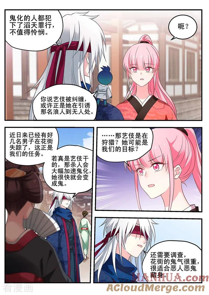 第294话离他远一点！-女神制造系统-三福动漫（第4张）