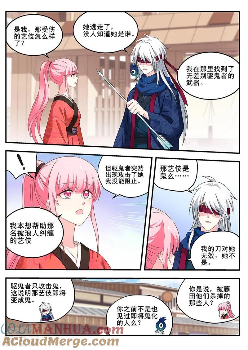 第294话离他远一点！-女神制造系统-三福动漫（第2张）