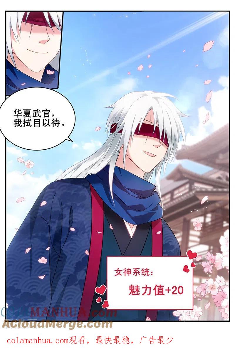 第294话离他远一点！-女神制造系统-三福动漫（第9张）
