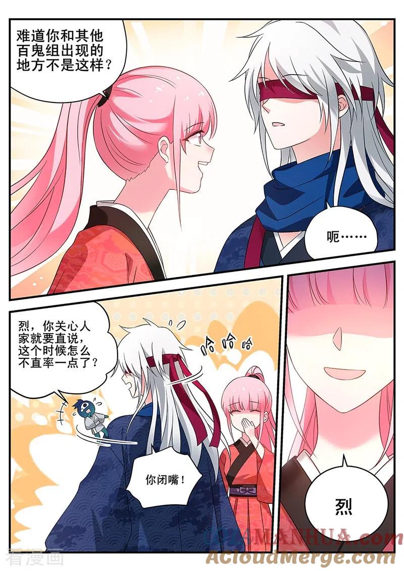 第294话离他远一点！-女神制造系统-三福动漫（第7张）