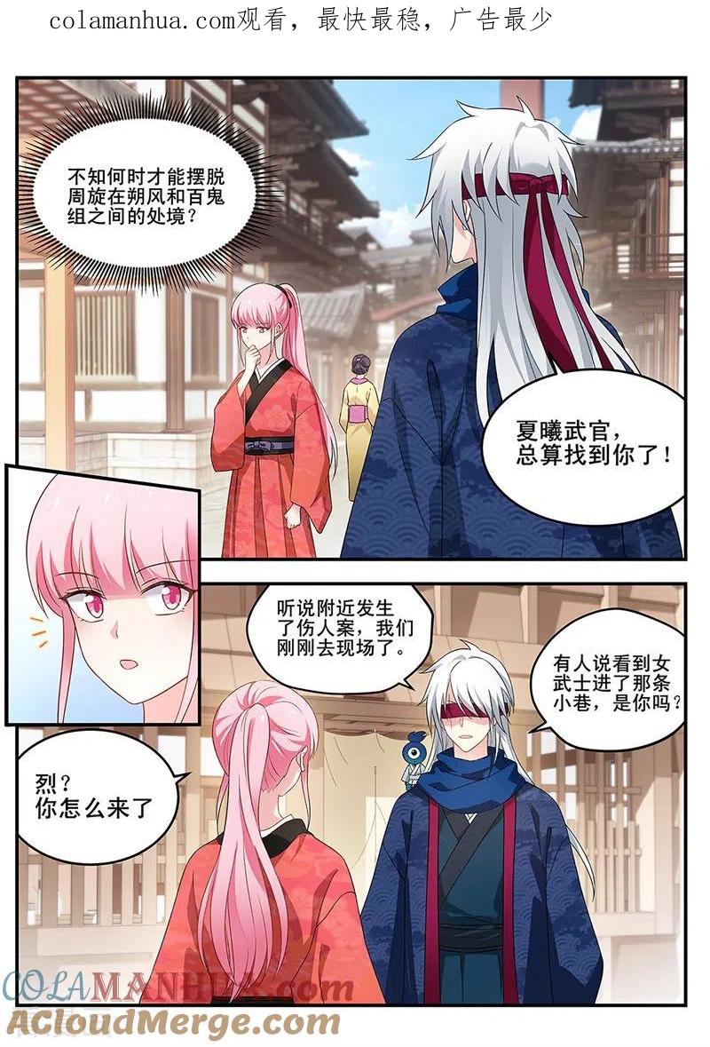第294话离他远一点！-女神制造系统-三福动漫（第1张）