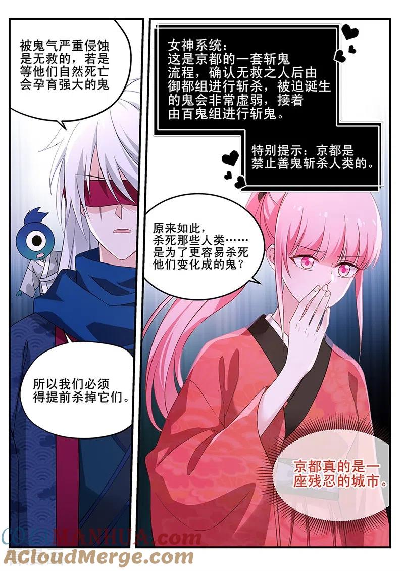 第294话离他远一点！-女神制造系统-三福动漫（第3张）