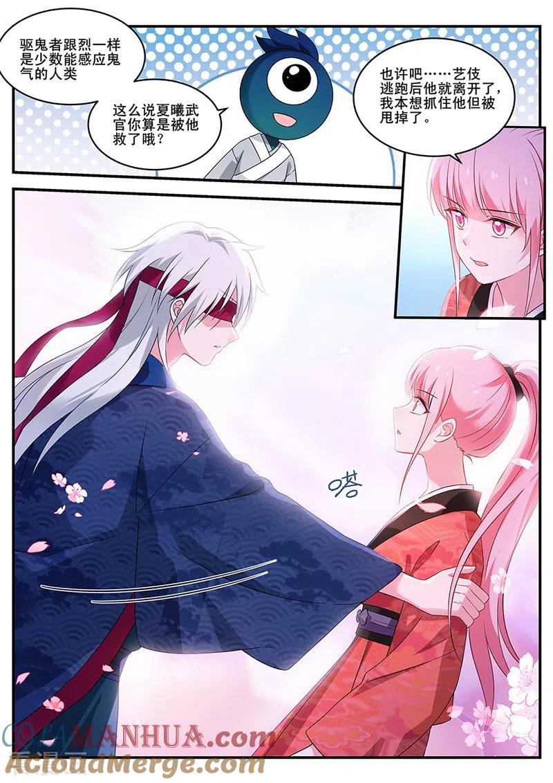 第294话离他远一点！-女神制造系统-三福动漫（第5张）