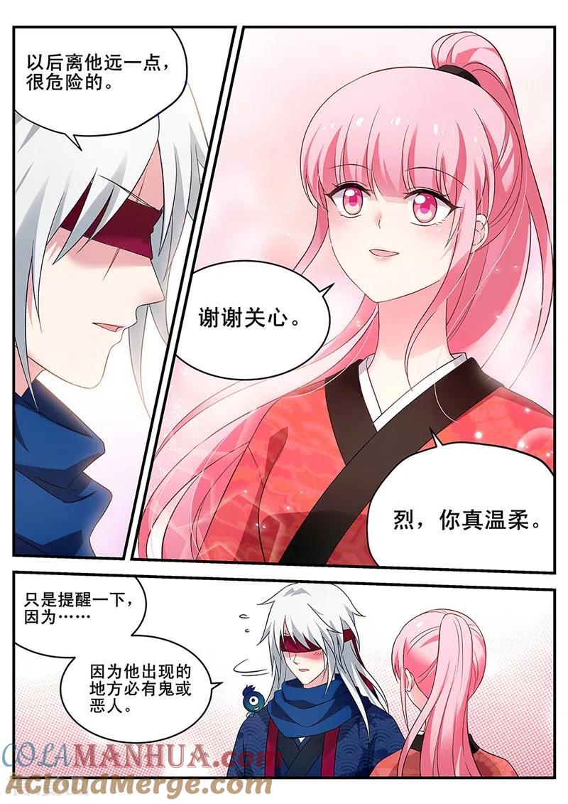 第294话离他远一点！-女神制造系统-三福动漫（第6张）