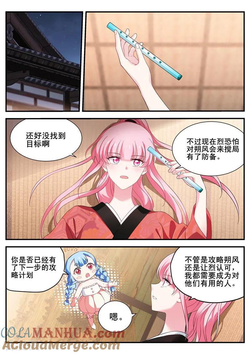 第295话两个我都要！-女神制造系统-三福动漫（第7张）