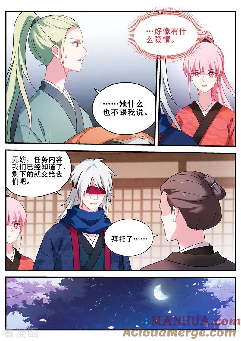 第295话两个我都要！-女神制造系统-三福动漫（第5张）