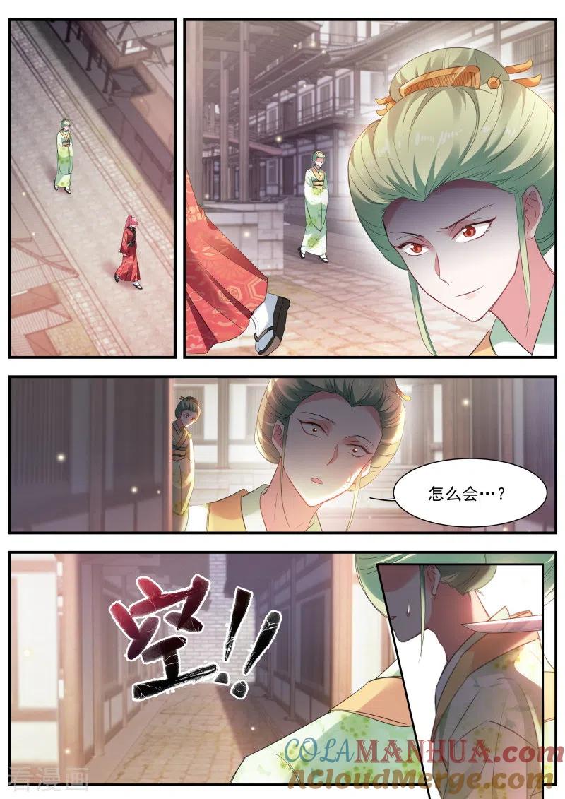 第296话京都神探曦-女神制造系统-三福动漫（第4张）