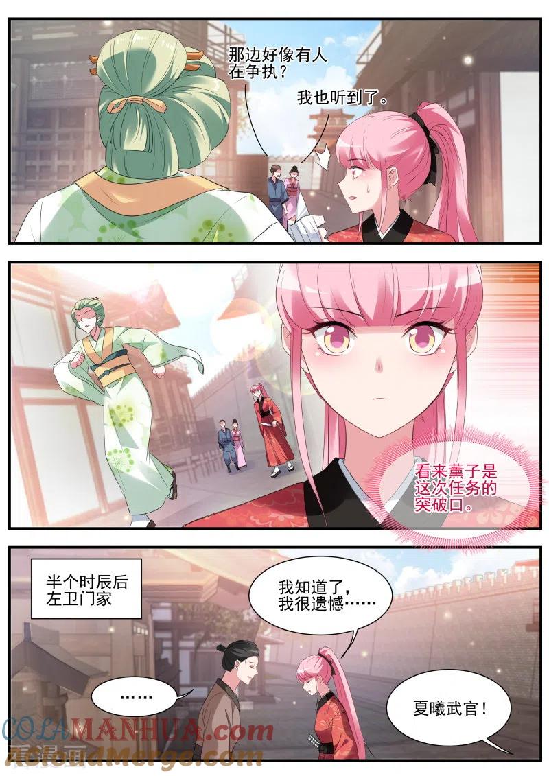 第296话京都神探曦-女神制造系统-三福动漫（第9张）