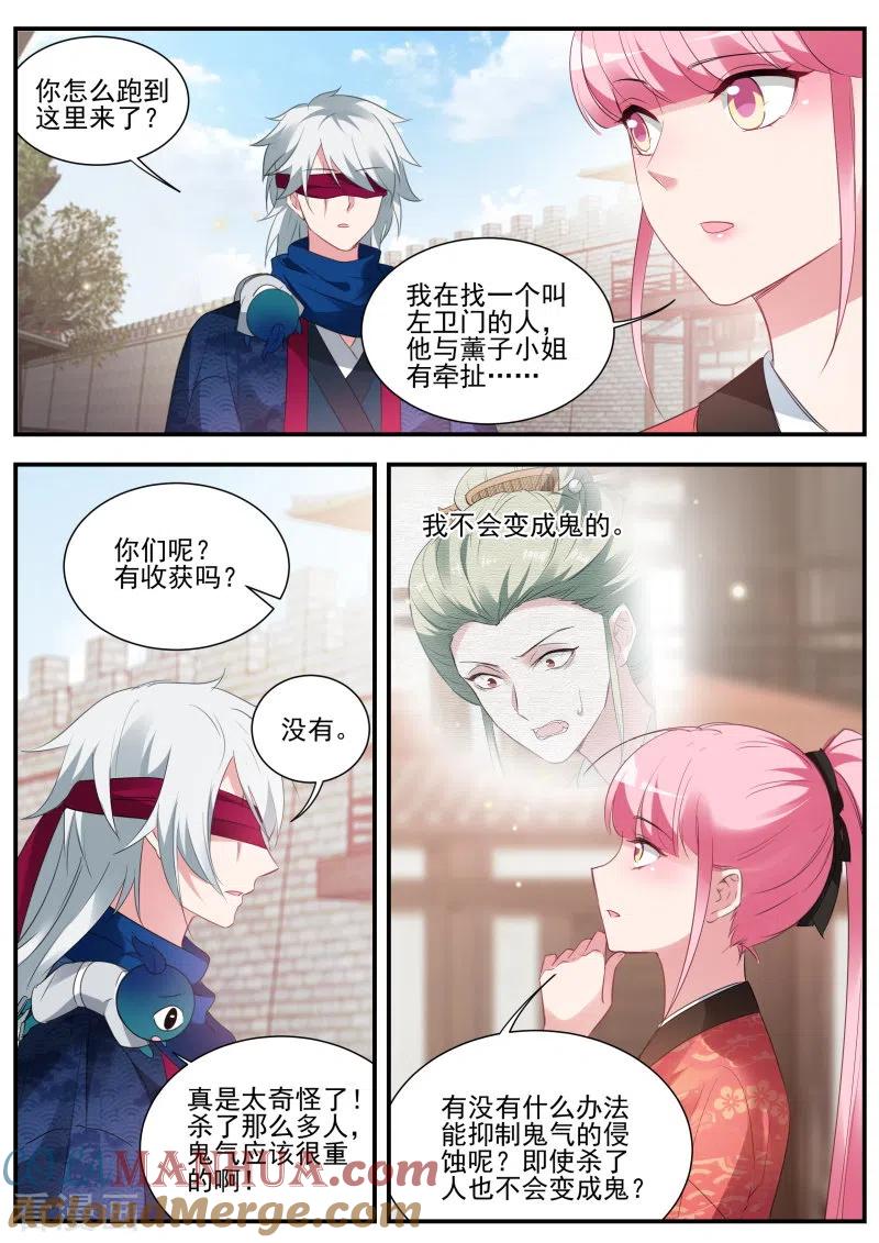 第296话京都神探曦-女神制造系统-三福动漫（第10张）