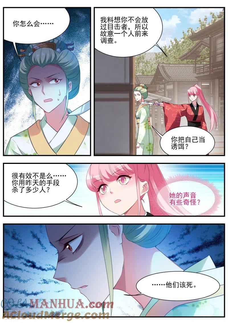 第296话京都神探曦-女神制造系统-三福动漫（第6张）