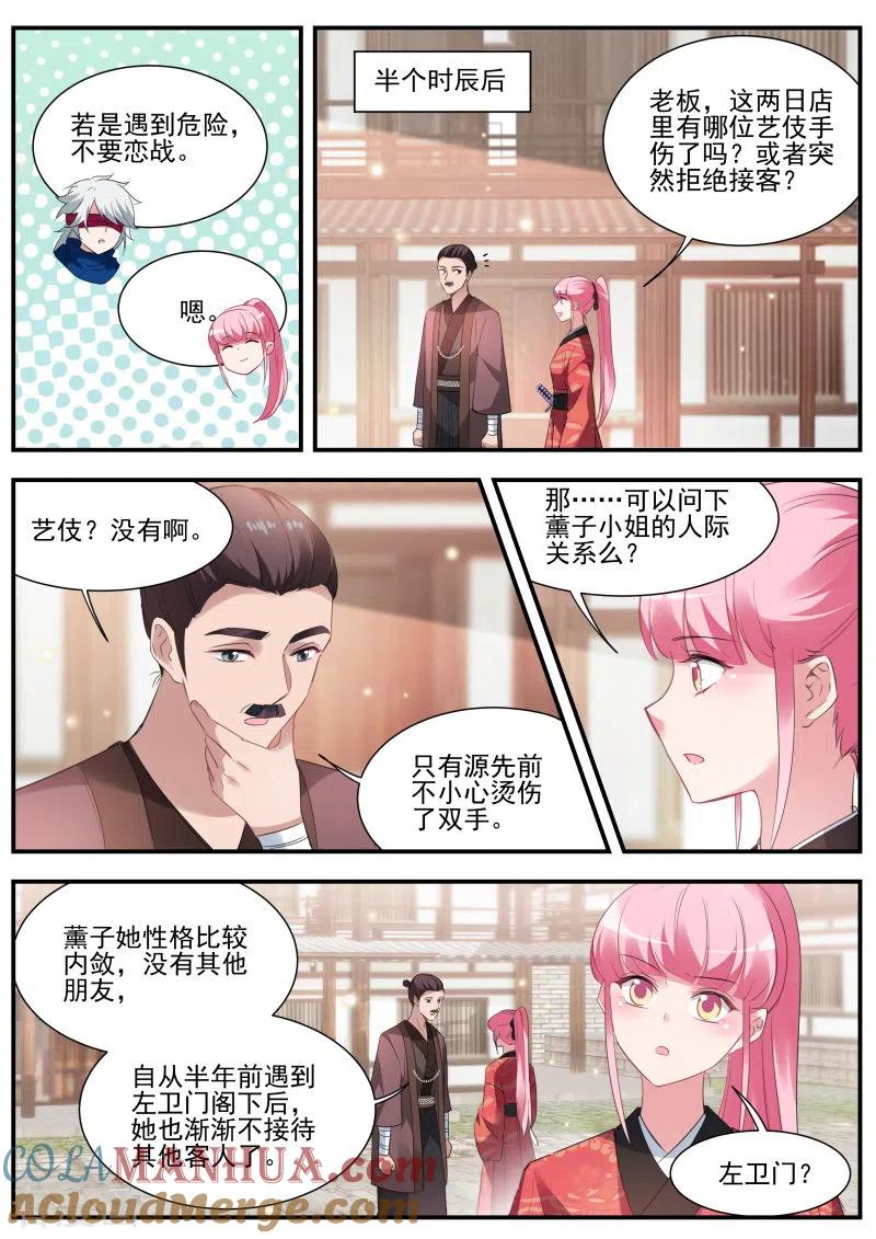 第296话京都神探曦-女神制造系统-三福动漫（第2张）