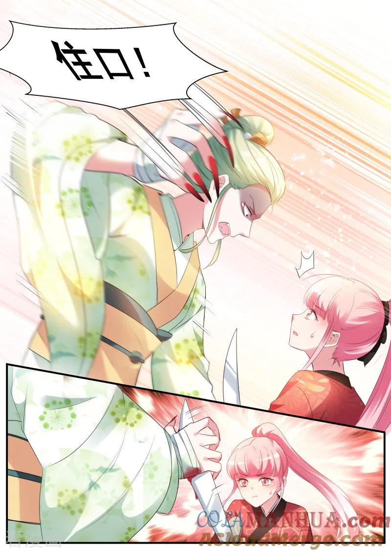 第296话京都神探曦-女神制造系统-三福动漫（第8张）