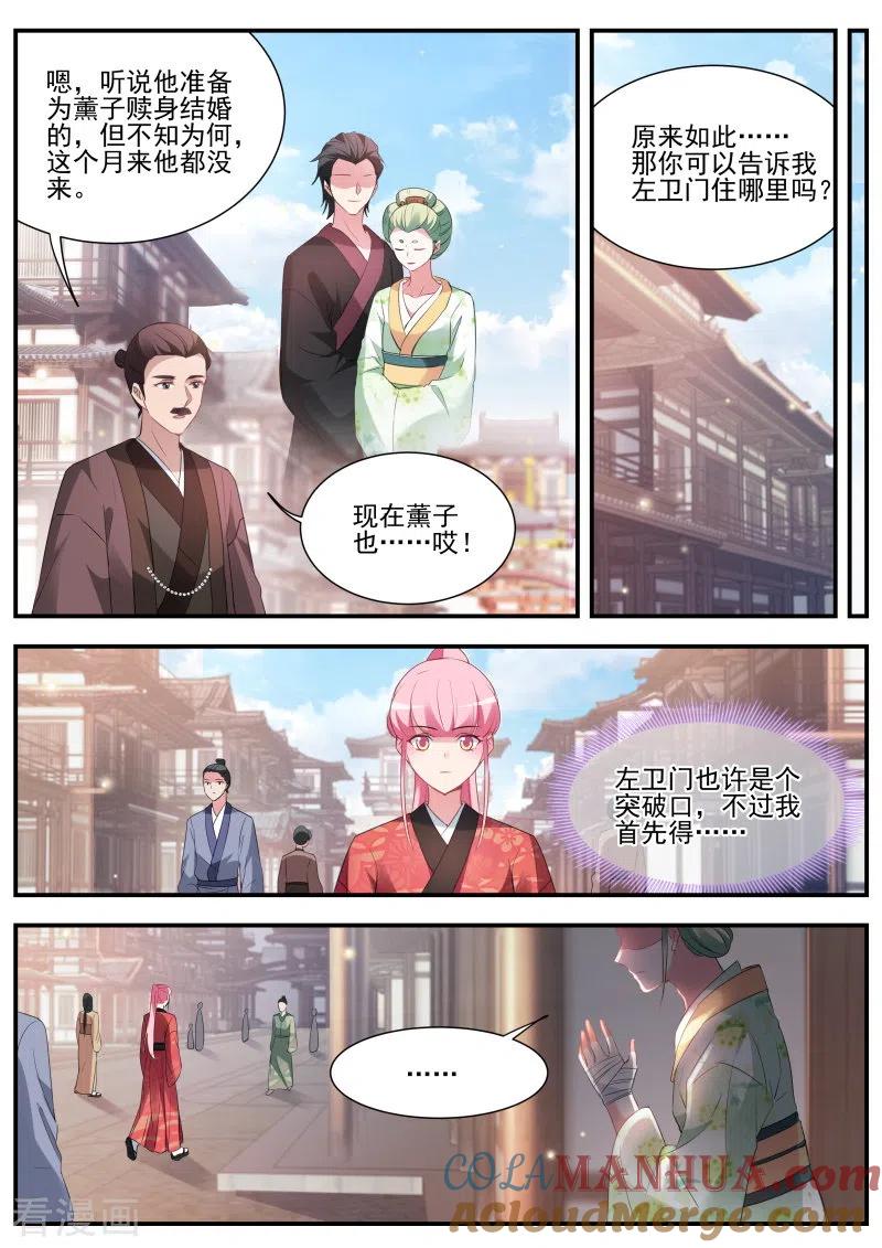 第296话京都神探曦-女神制造系统-三福动漫（第3张）