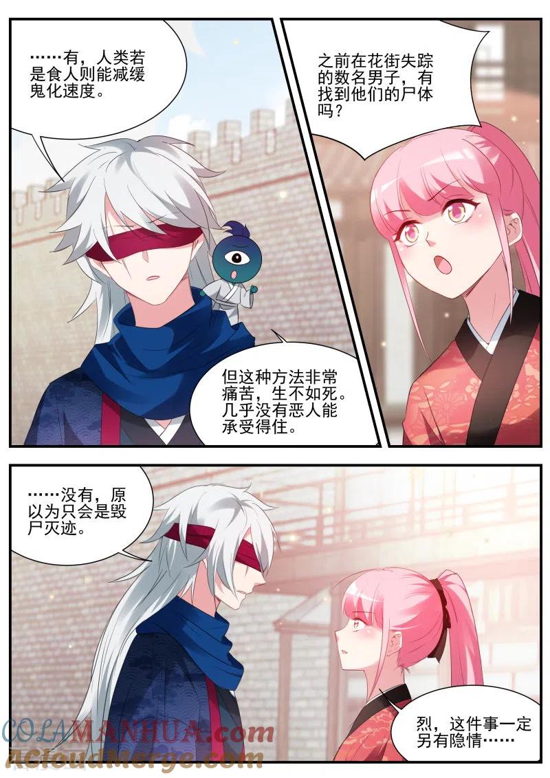 第296话京都神探曦-女神制造系统-三福动漫（第11张）