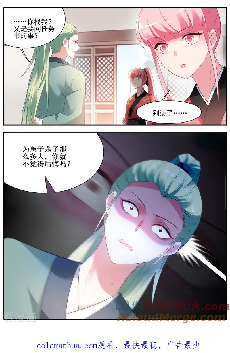第296话京都神探曦-女神制造系统-三福动漫（第13张）