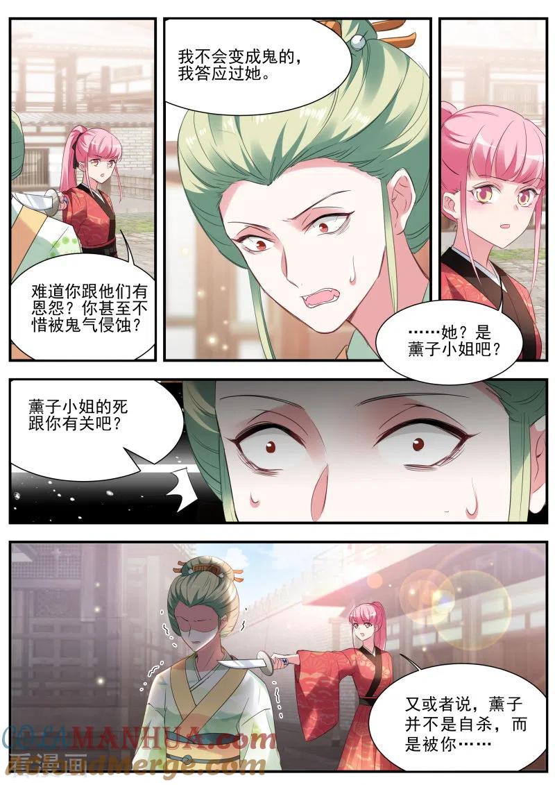 第296话京都神探曦-女神制造系统-三福动漫（第7张）