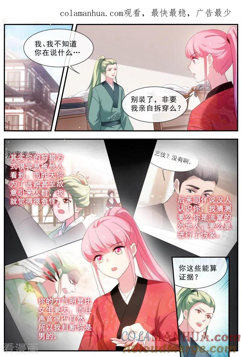第297话他喜欢女装大佬？-女神制造系统-三福动漫（第1张）