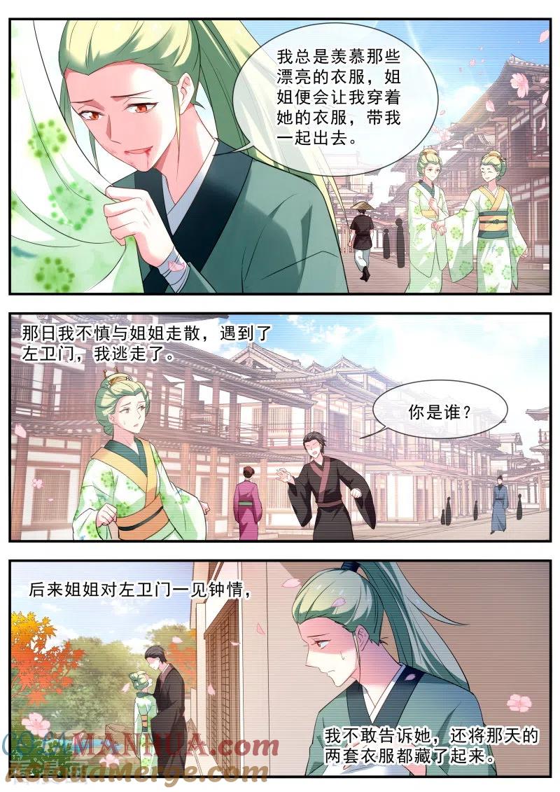第297话他喜欢女装大佬？-女神制造系统-三福动漫（第9张）