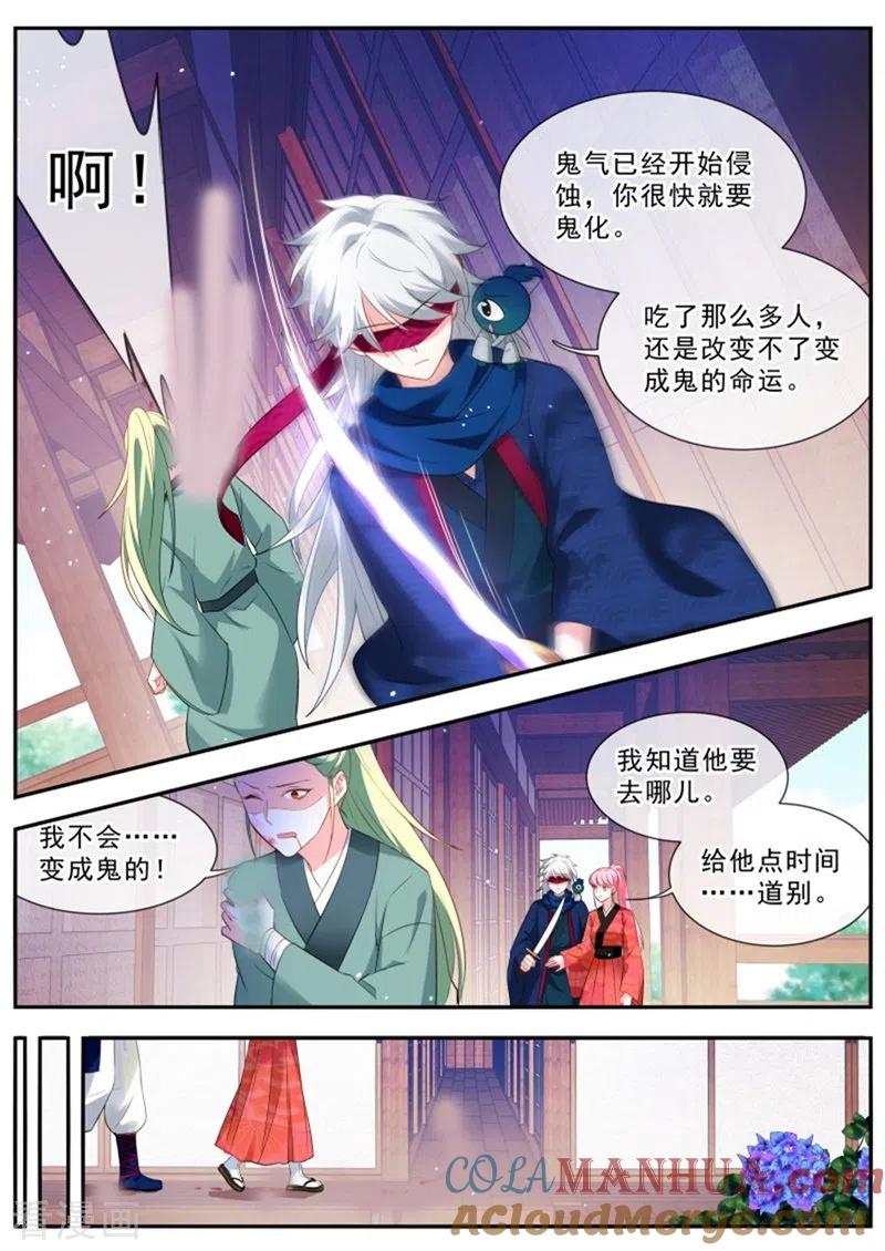 第297话他喜欢女装大佬？-女神制造系统-三福动漫（第6张）