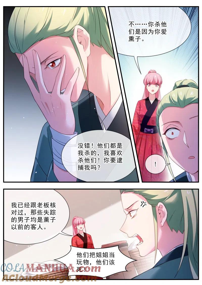 第297话他喜欢女装大佬？-女神制造系统-三福动漫（第3张）