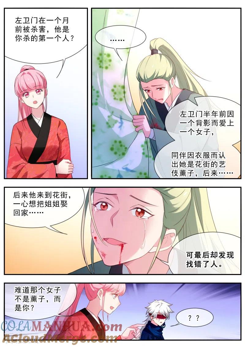 第297话他喜欢女装大佬？-女神制造系统-三福动漫（第8张）