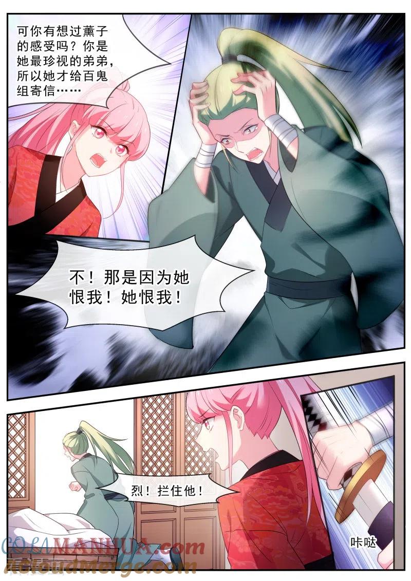 第297话他喜欢女装大佬？-女神制造系统-三福动漫（第4张）