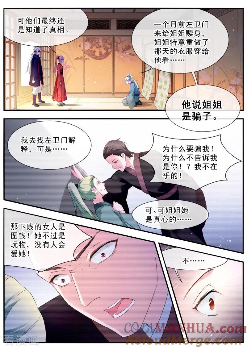 第297话他喜欢女装大佬？-女神制造系统-三福动漫（第10张）