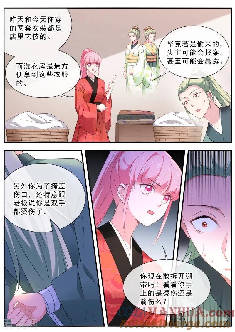 第297话他喜欢女装大佬？-女神制造系统-三福动漫（第2张）