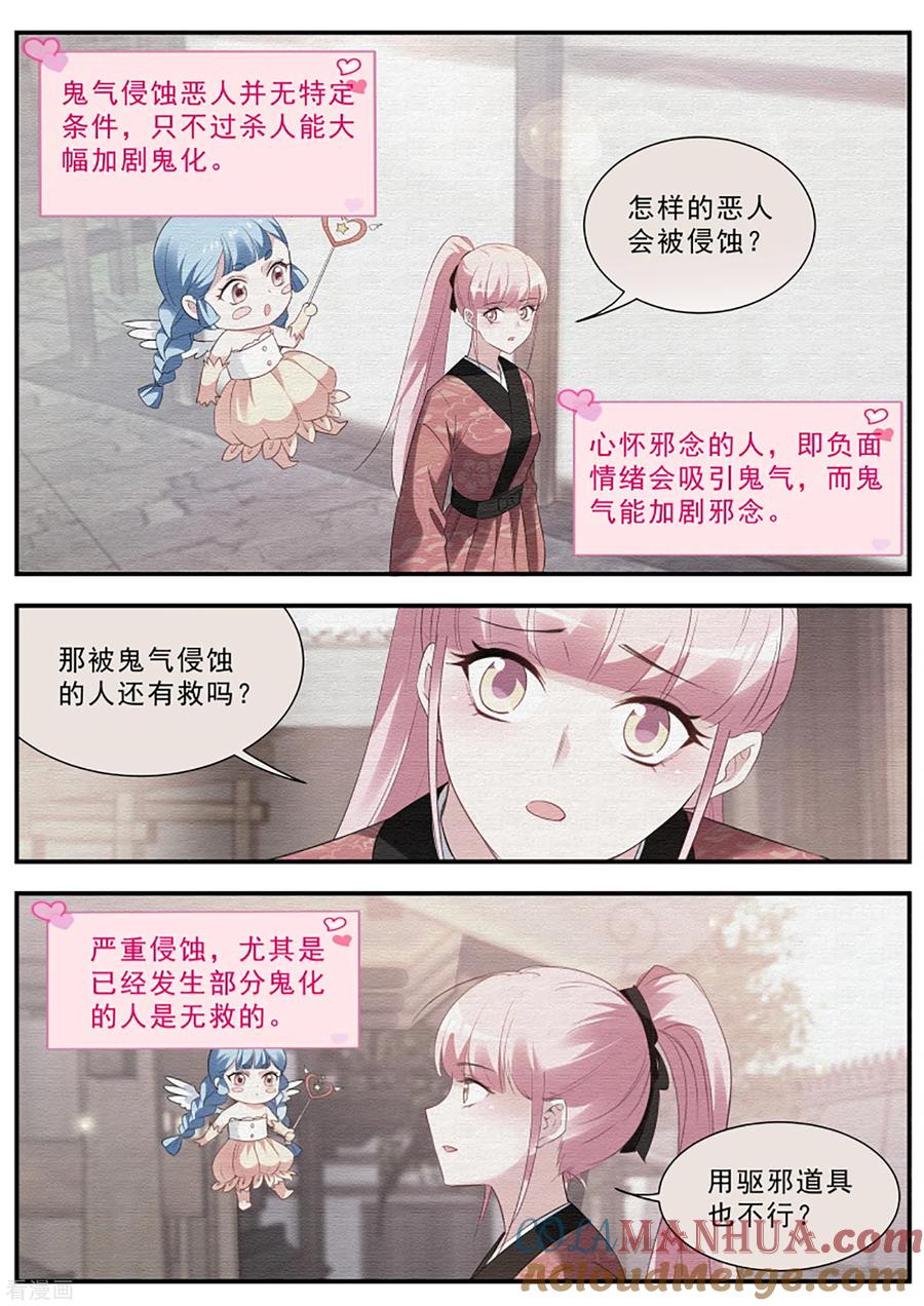 第298话为什么留下我一人？-女神制造系统-三福动漫（第2张）