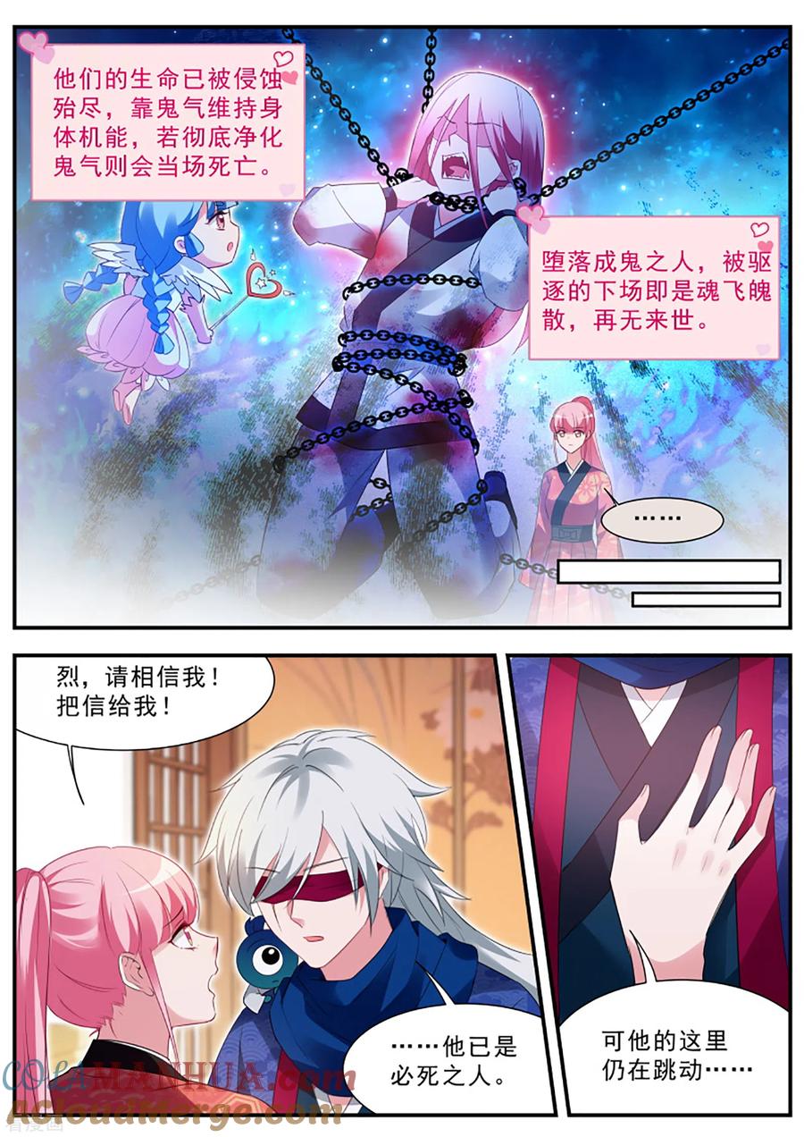 第298话为什么留下我一人？-女神制造系统-三福动漫（第3张）