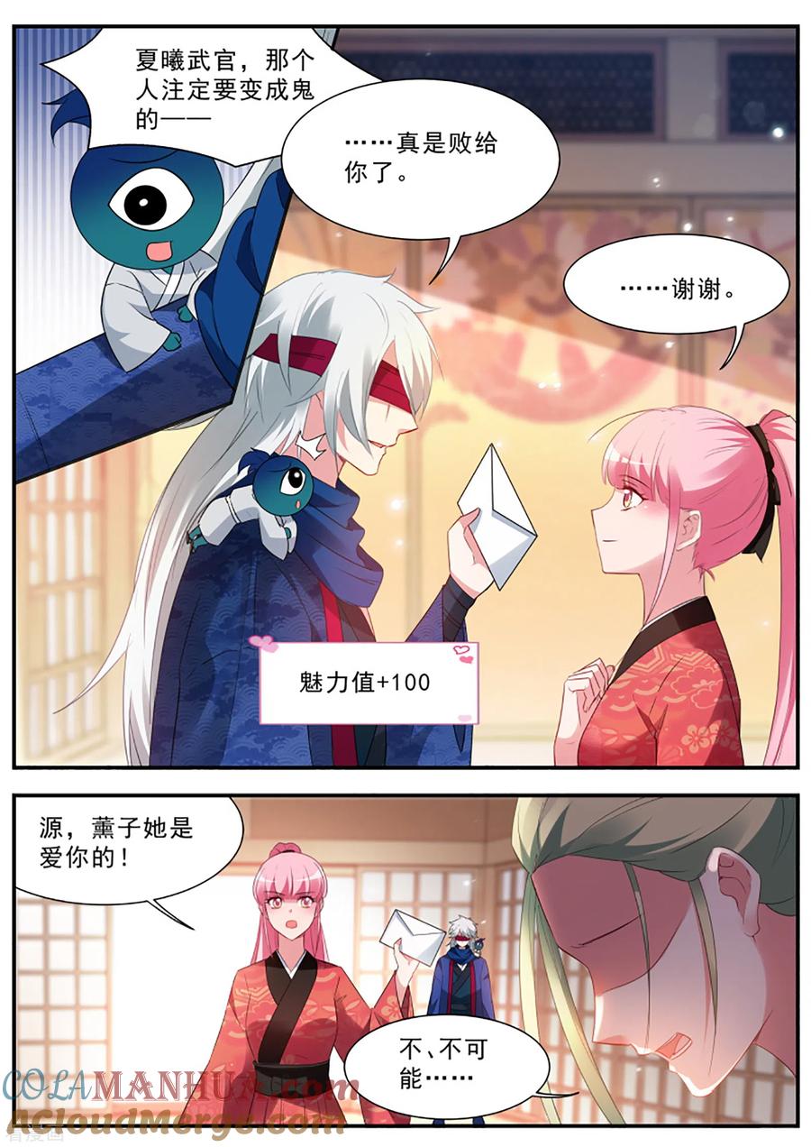 第298话为什么留下我一人？-女神制造系统-三福动漫（第5张）