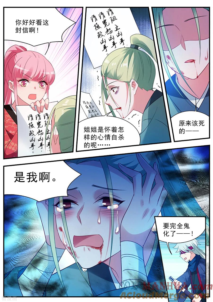 第298话为什么留下我一人？-女神制造系统-三福动漫（第6张）