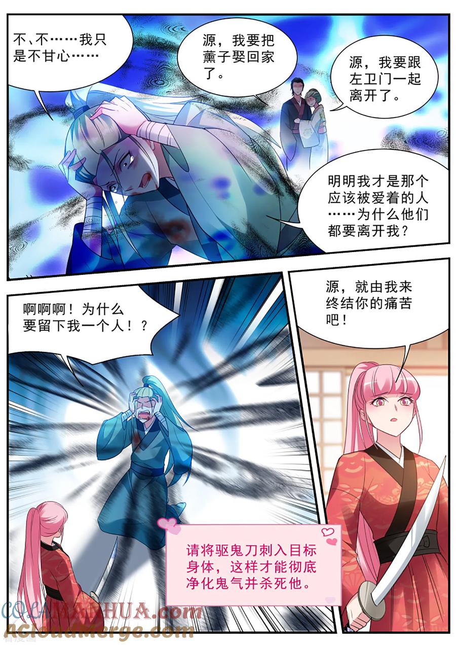 第298话为什么留下我一人？-女神制造系统-三福动漫（第8张）